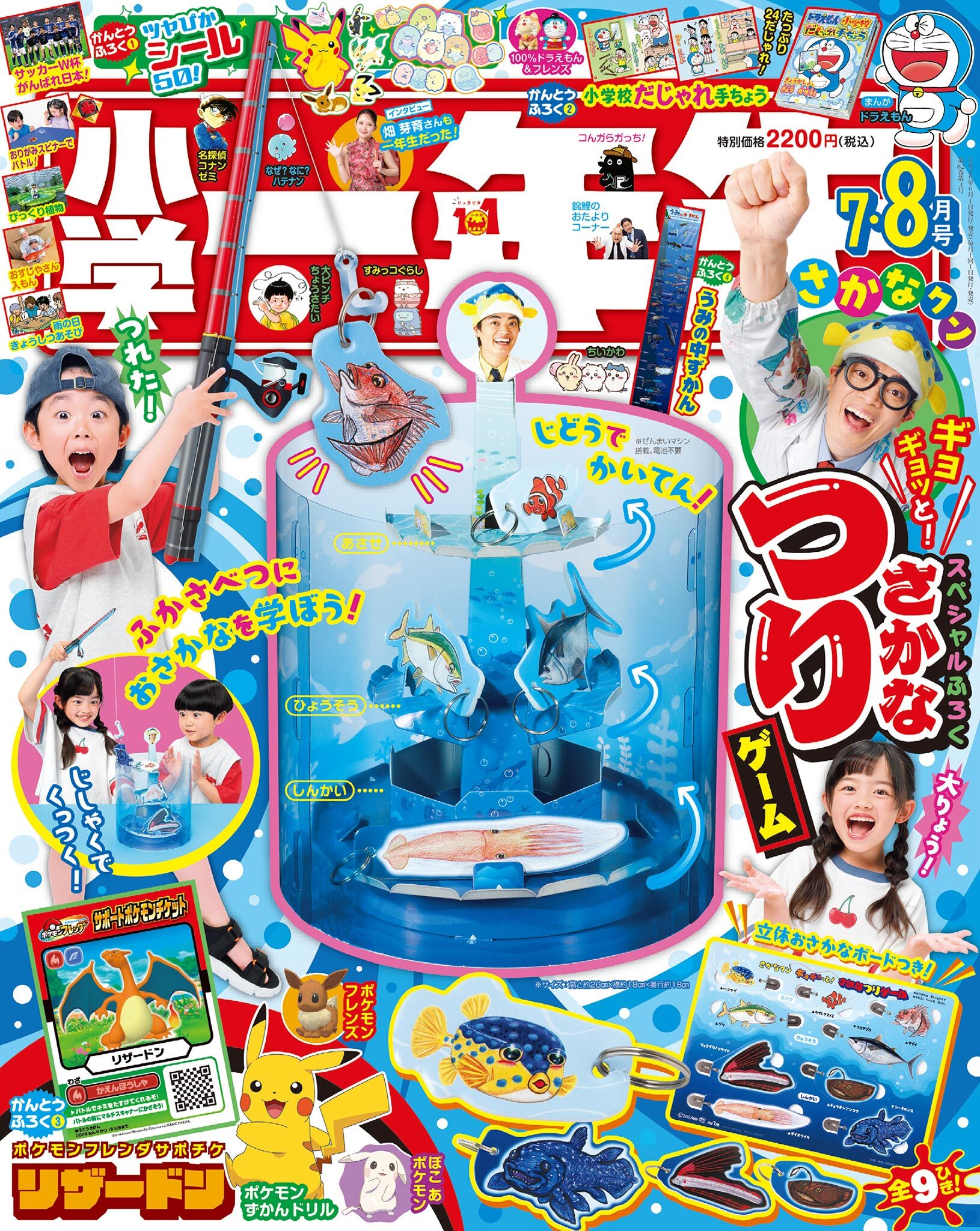 小学一年生