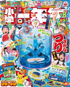 小学一年生