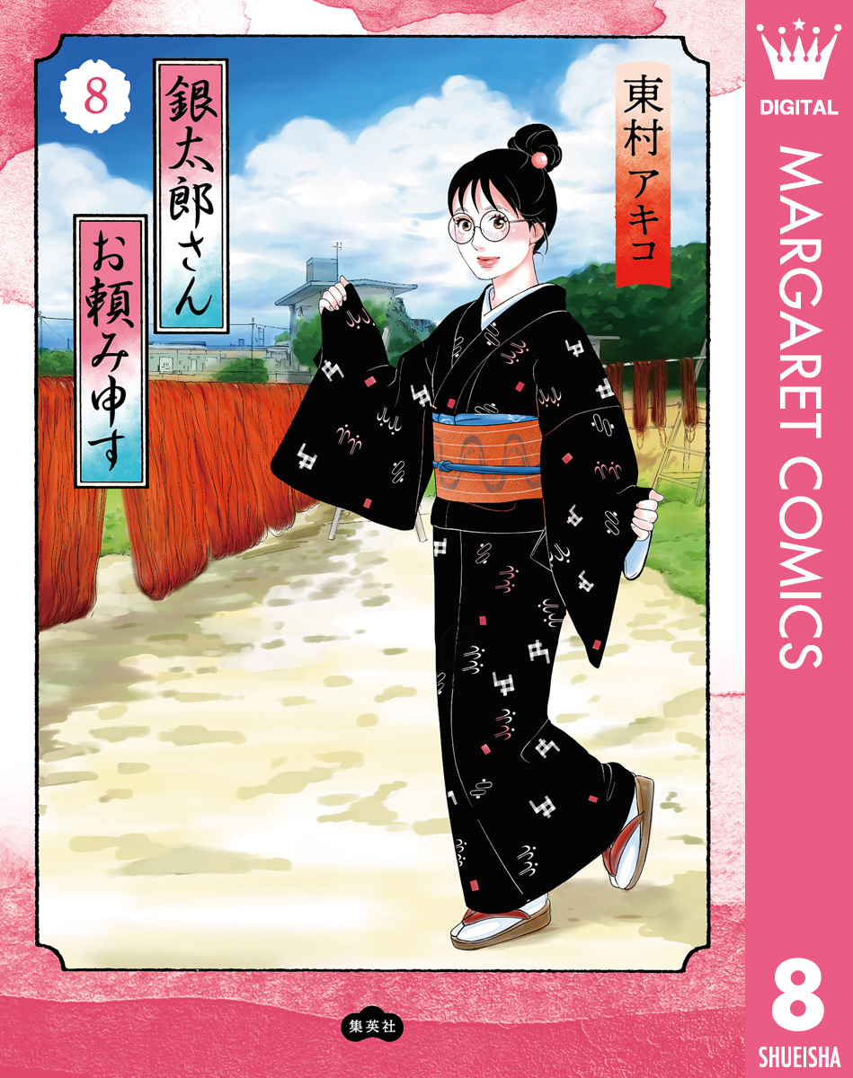 銀太郎さんお頼み申す