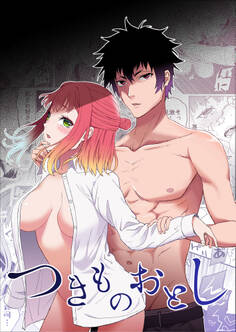 つきものおとし