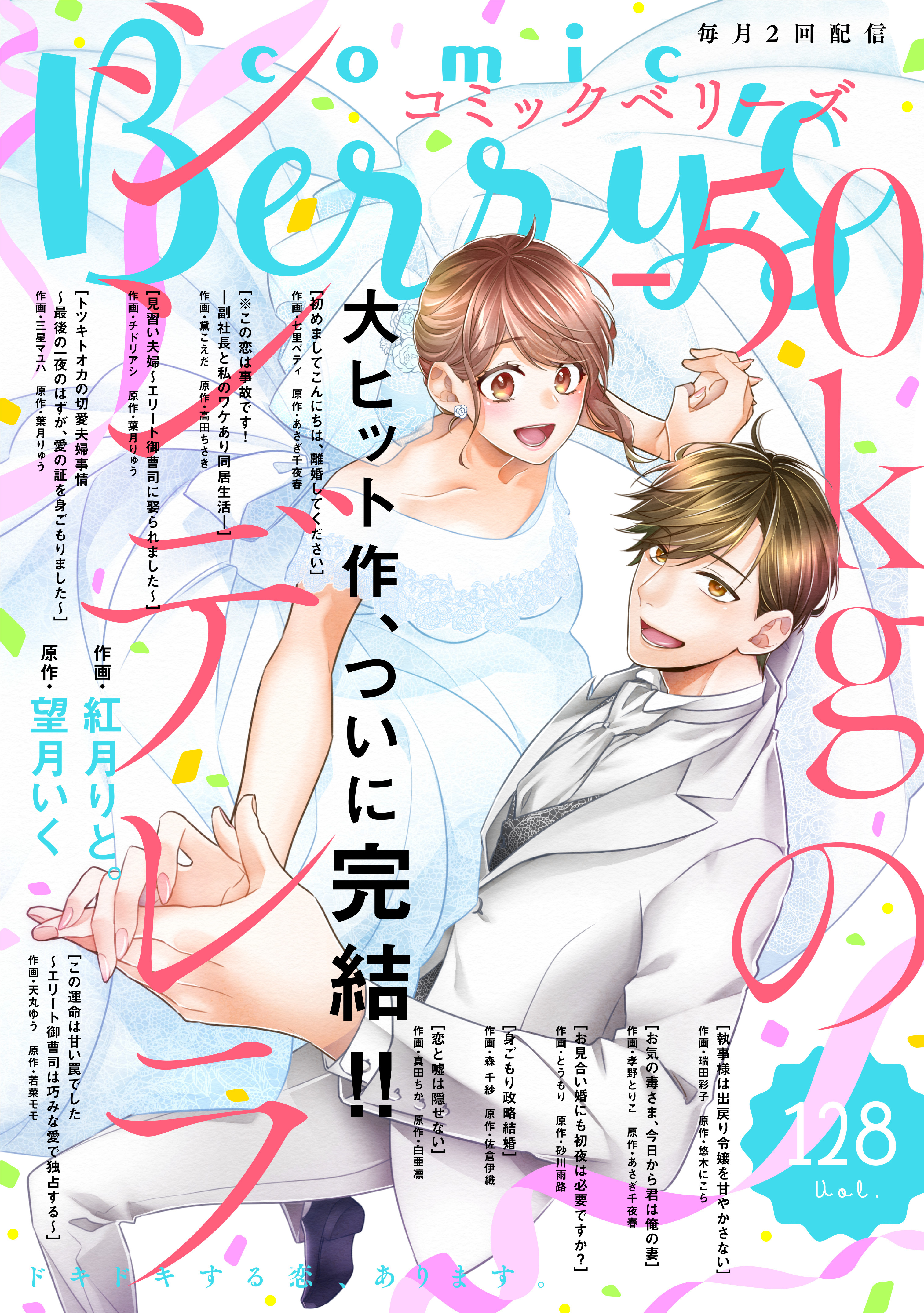 comic Berry's vol.128