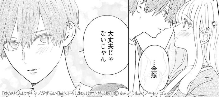 ゆかりくんはギャップがずるい【描き下ろしおまけ付き特装版】のコマ