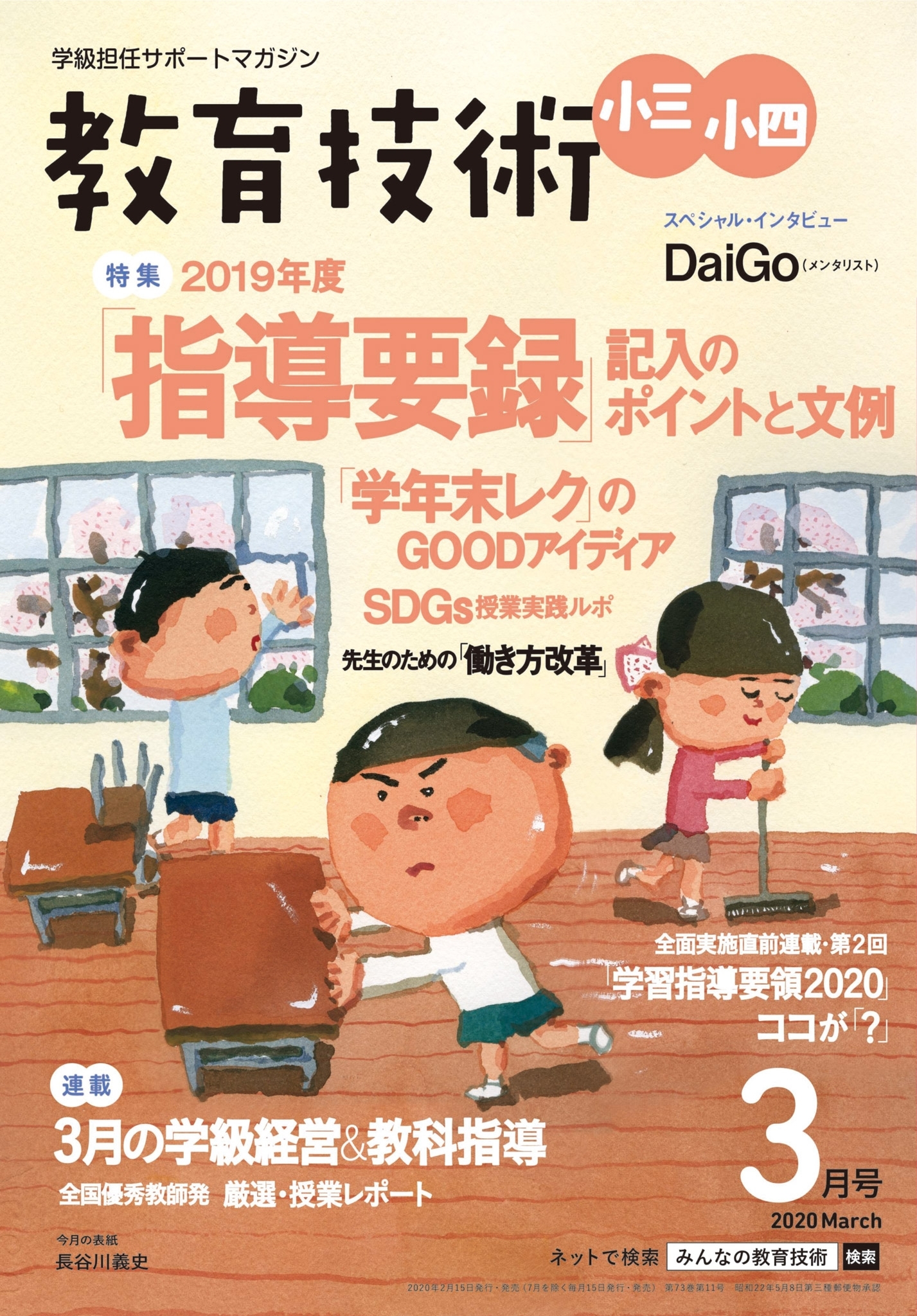 教育技術 小三・小四 2020年3月号