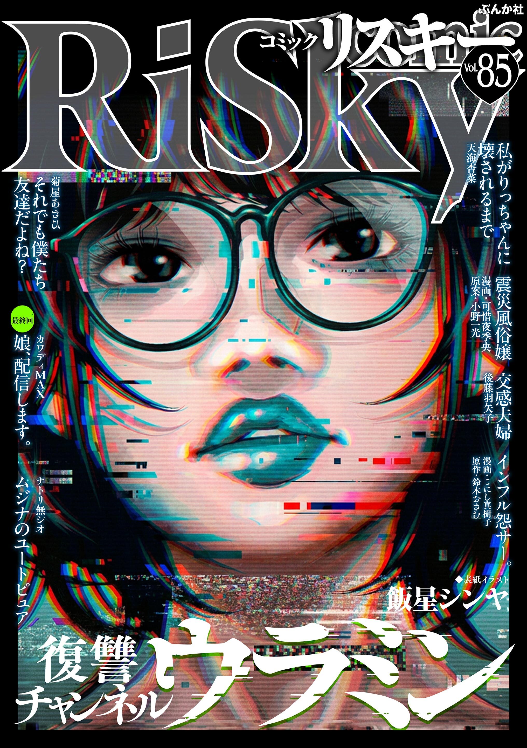 comic RiSky(リスキー)