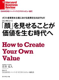 ポスト産業資本主義における差異を生み出すもの 「顔」を見せることが価値を生む時代へ(インタビュー)
