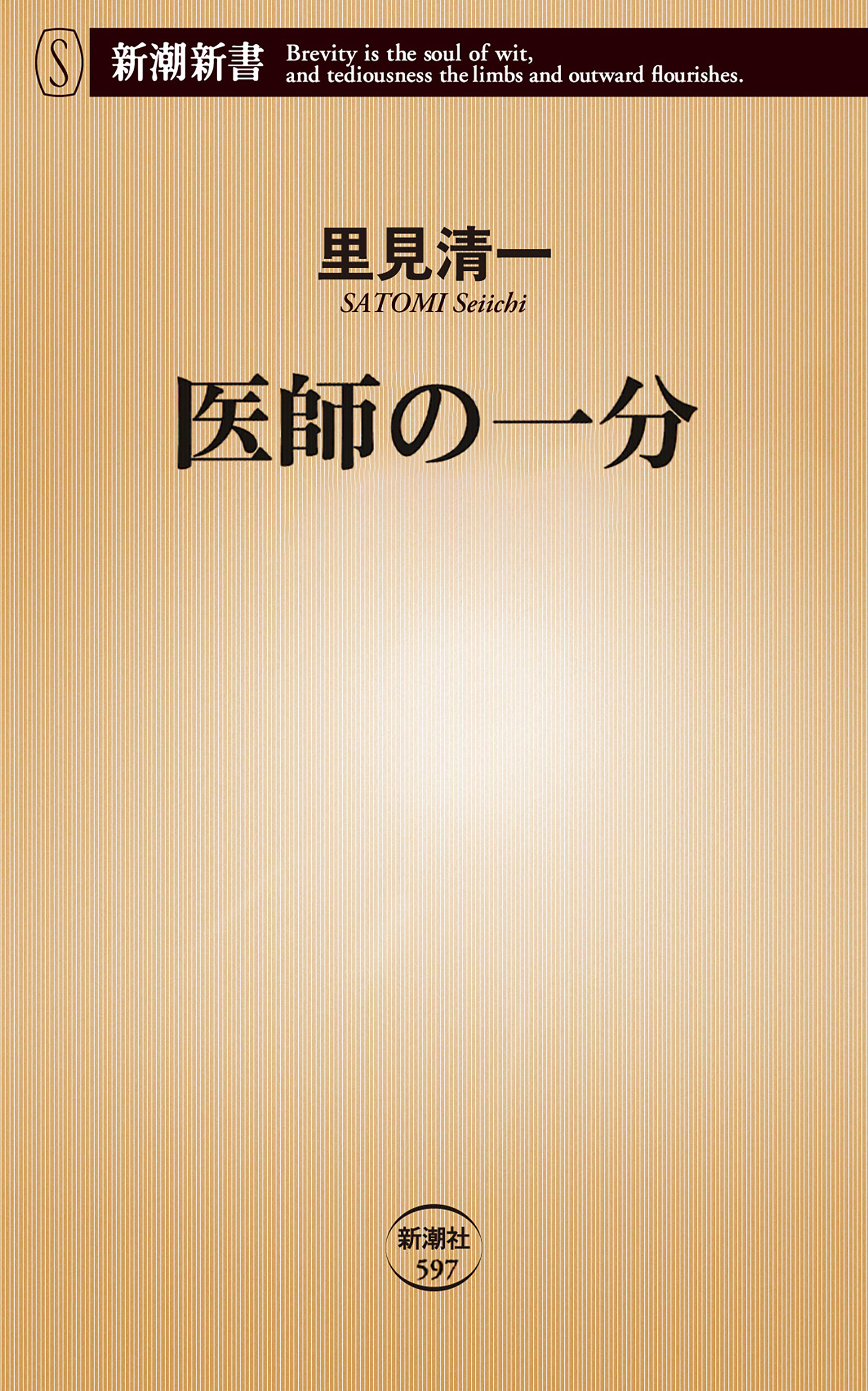 医師の一分