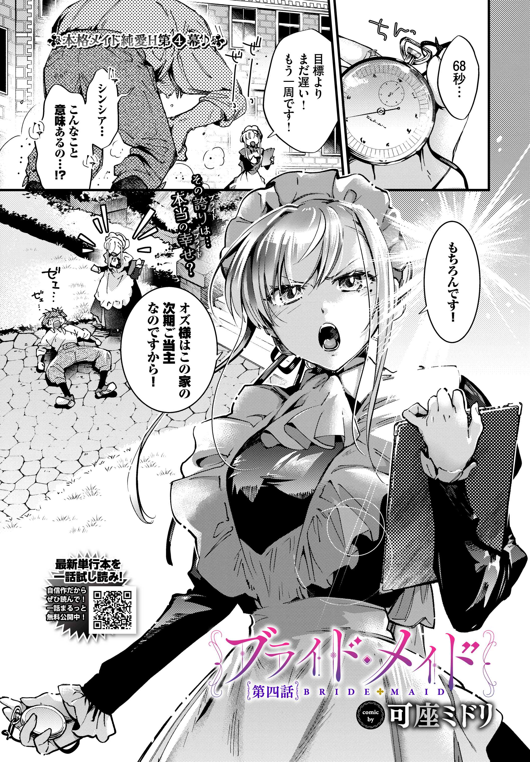 ブライド・メイド