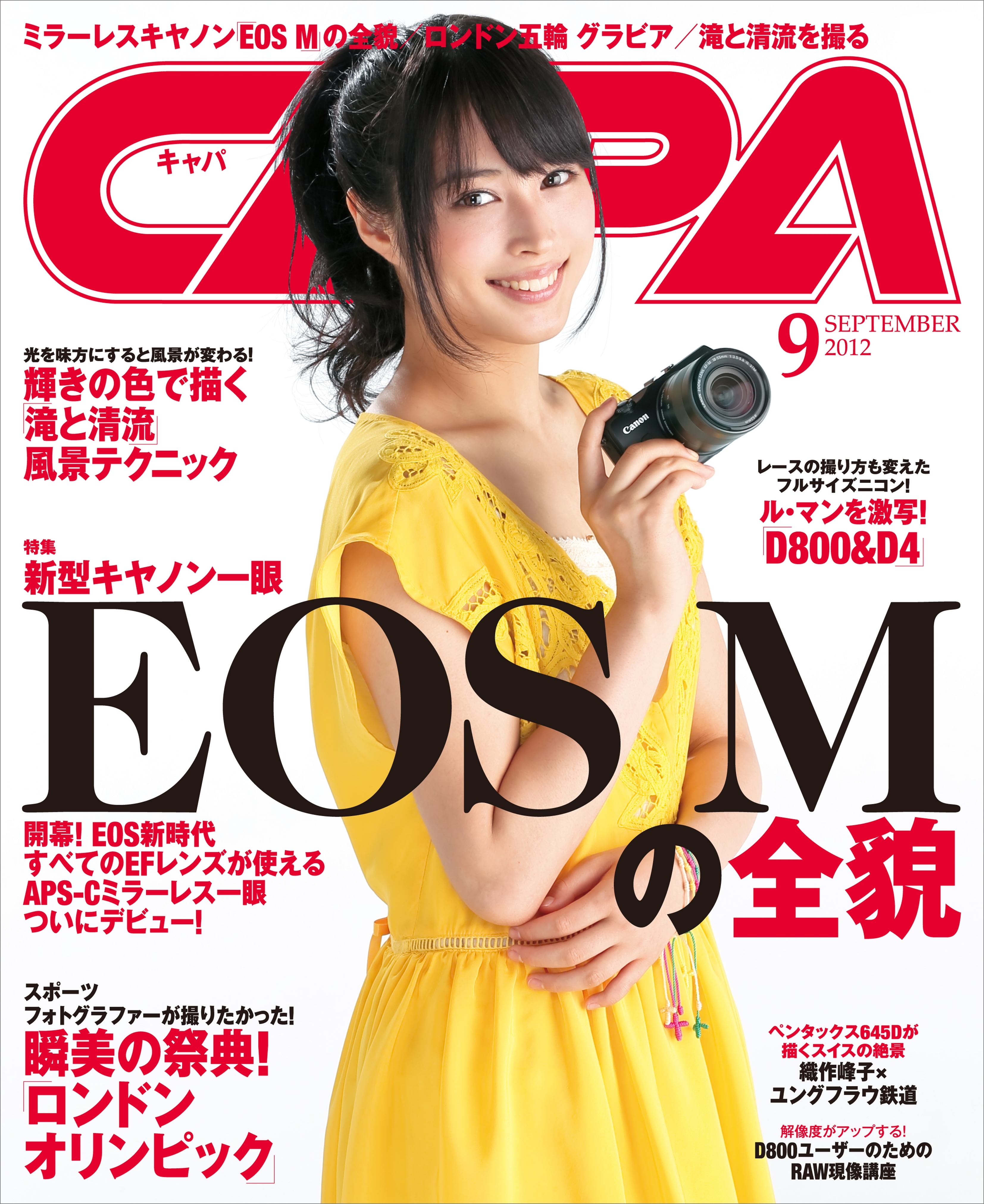 CAPA2012年9月号