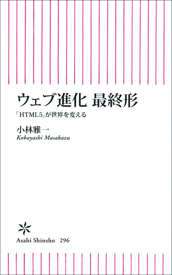 ウェブ進化　最終形