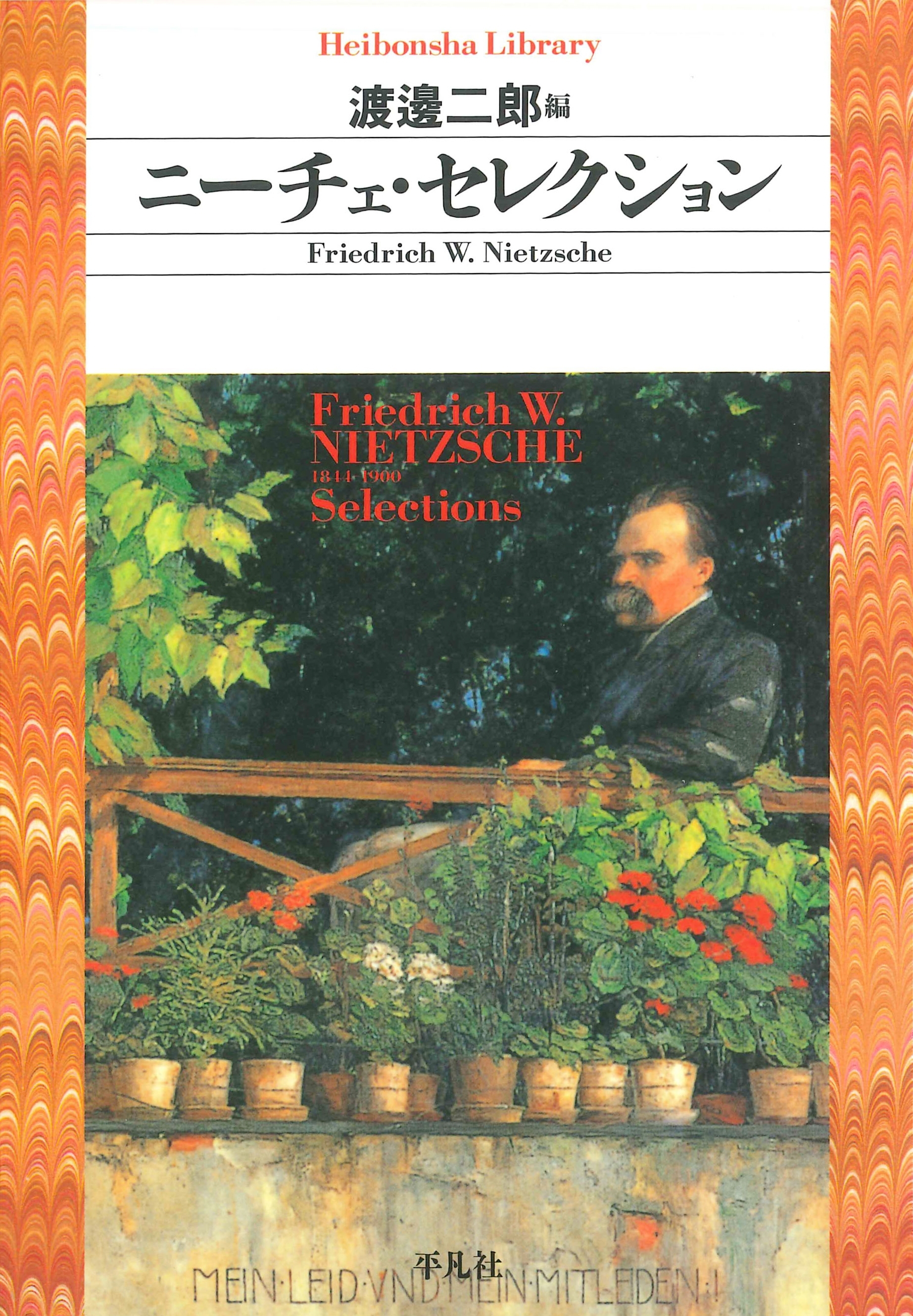 ニーチェ・セレクション