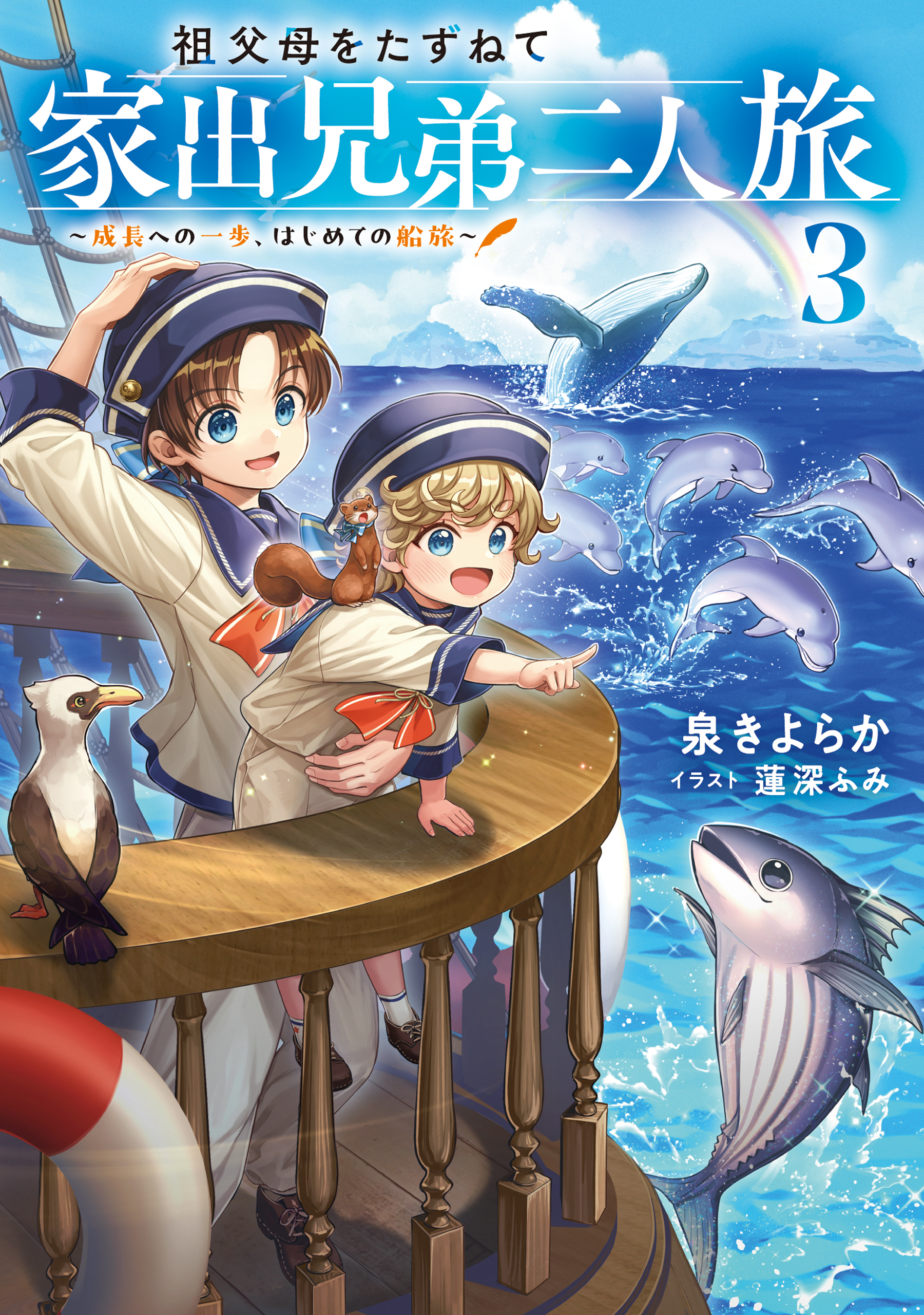 祖父母をたずねて家出兄弟二人旅