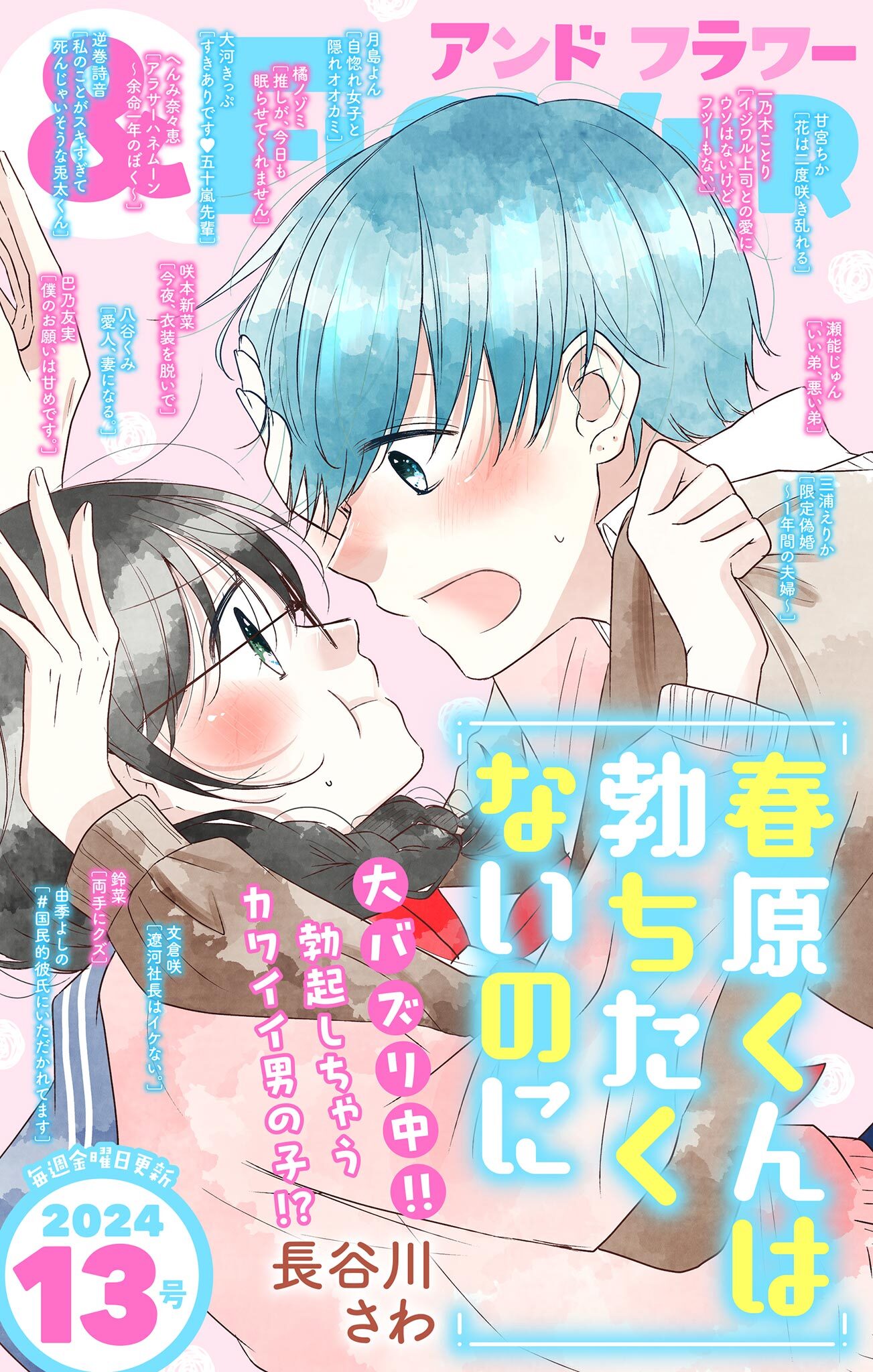 予約販売 【新刊】夜伽の双子③/初恋のつづきは男子寮で③/遼河社長は