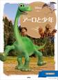 アーロと少年