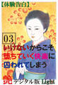 【体験告白】いけないからこそ堕ちていく快楽に囚われてしまう03
