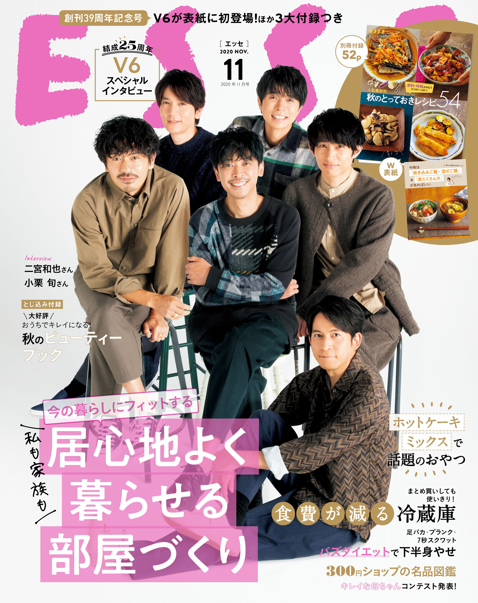 ESSE2020年11月号