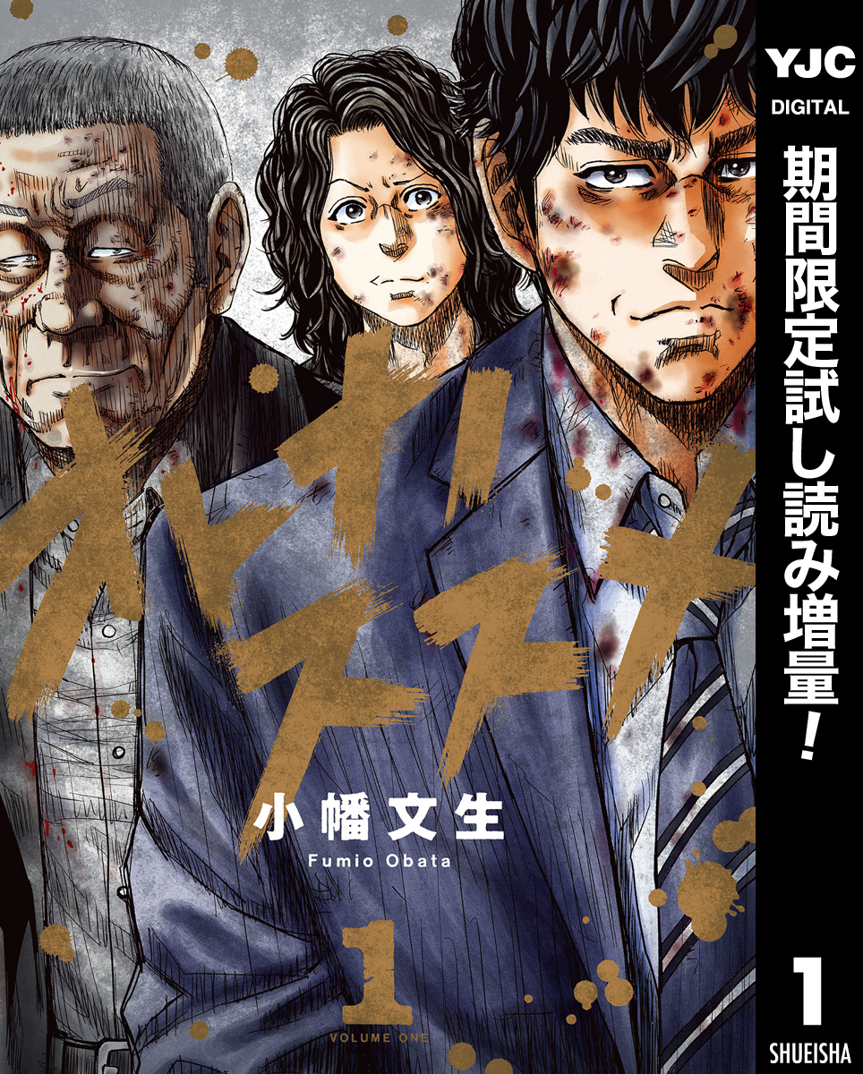 オトナノススメ【期間限定試し読み増量】 1