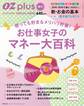 OZplus増刊 2015年6月号 お仕事女子のマネー大百科