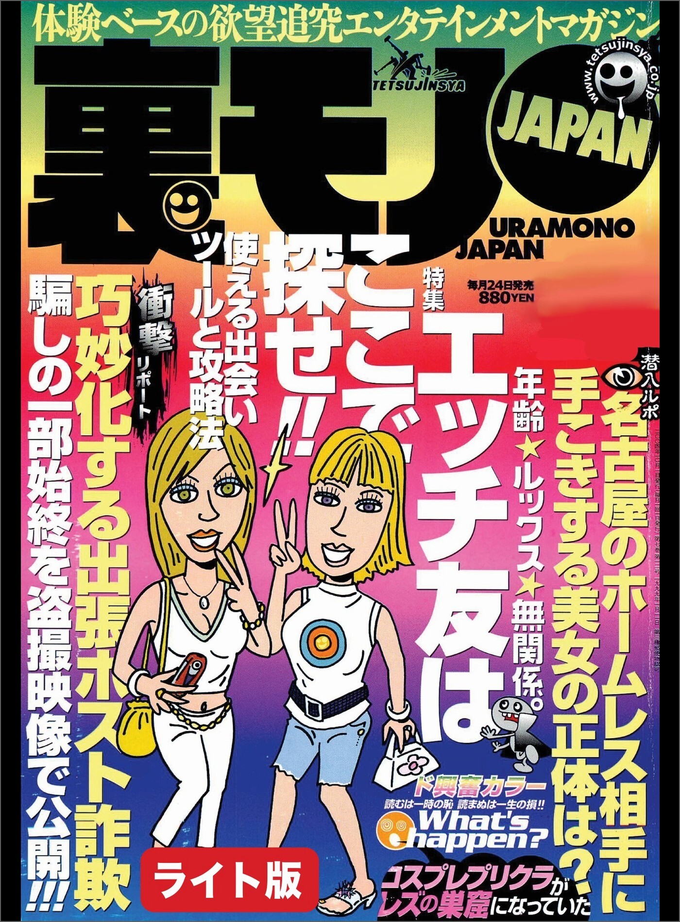 エッチ友はここで探せ！★危険なふたり。俺は腹違いの姉と２年間、体を貧りあってきた★地方の【子タレ】養成プロダクションほどおいしい商売はない★裏モノJAPAN【ライト版】