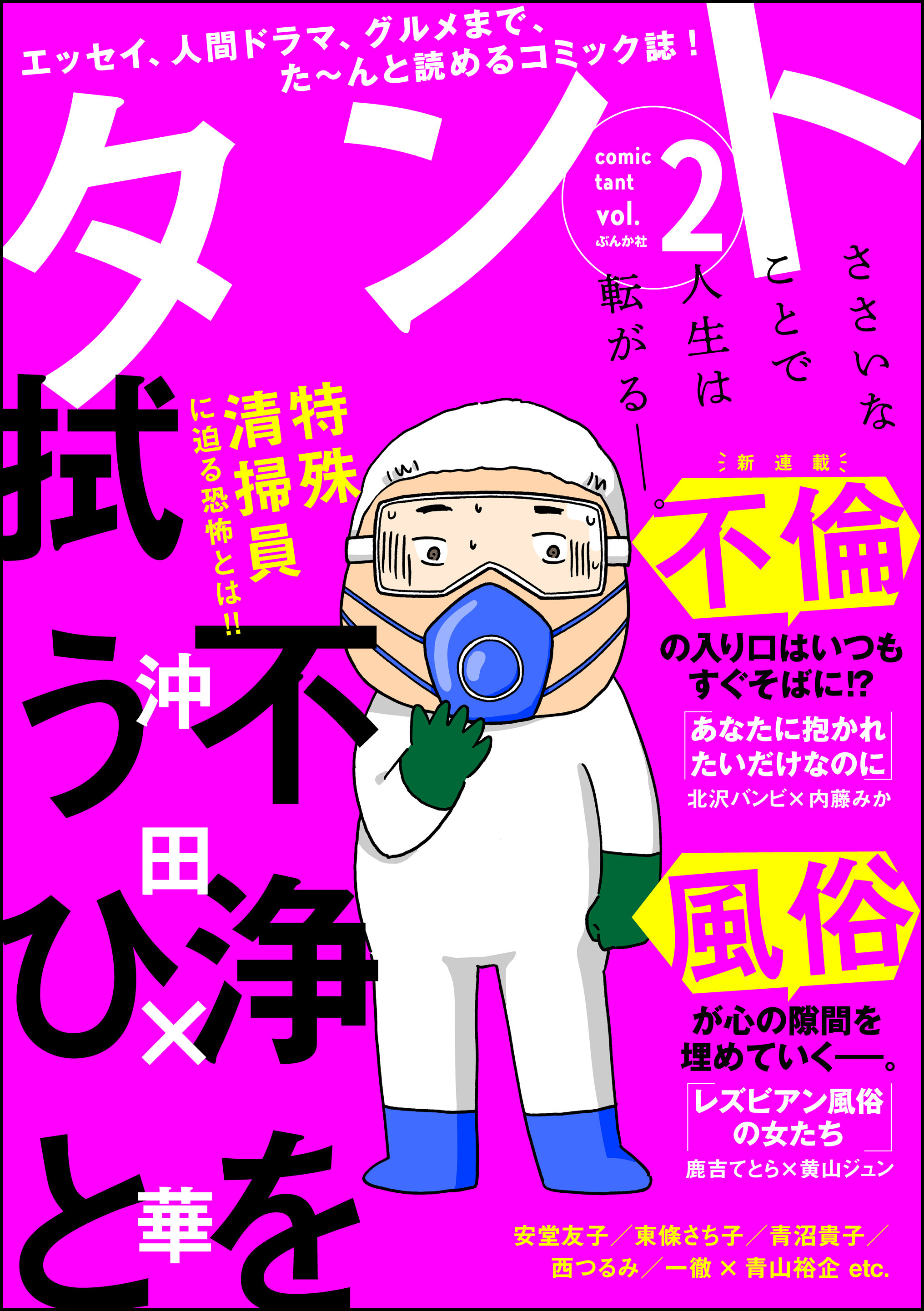 Comicタント Vol 2 無料 試し読みなら Amebaマンガ 旧 読書のお時間です