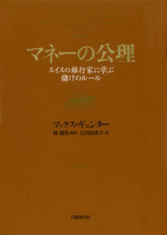 マネーの公理