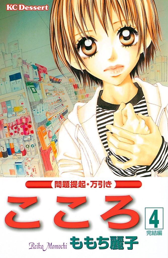 2冊 神様に見捨てられた20日間 : 監禁事件の行方☆さけび1 - 漫画