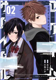 ログインサバイバル 2巻