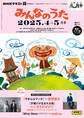 NHK みんなのうた 2025年4月・5月