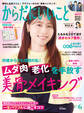 からだにいいこと2025年6月号