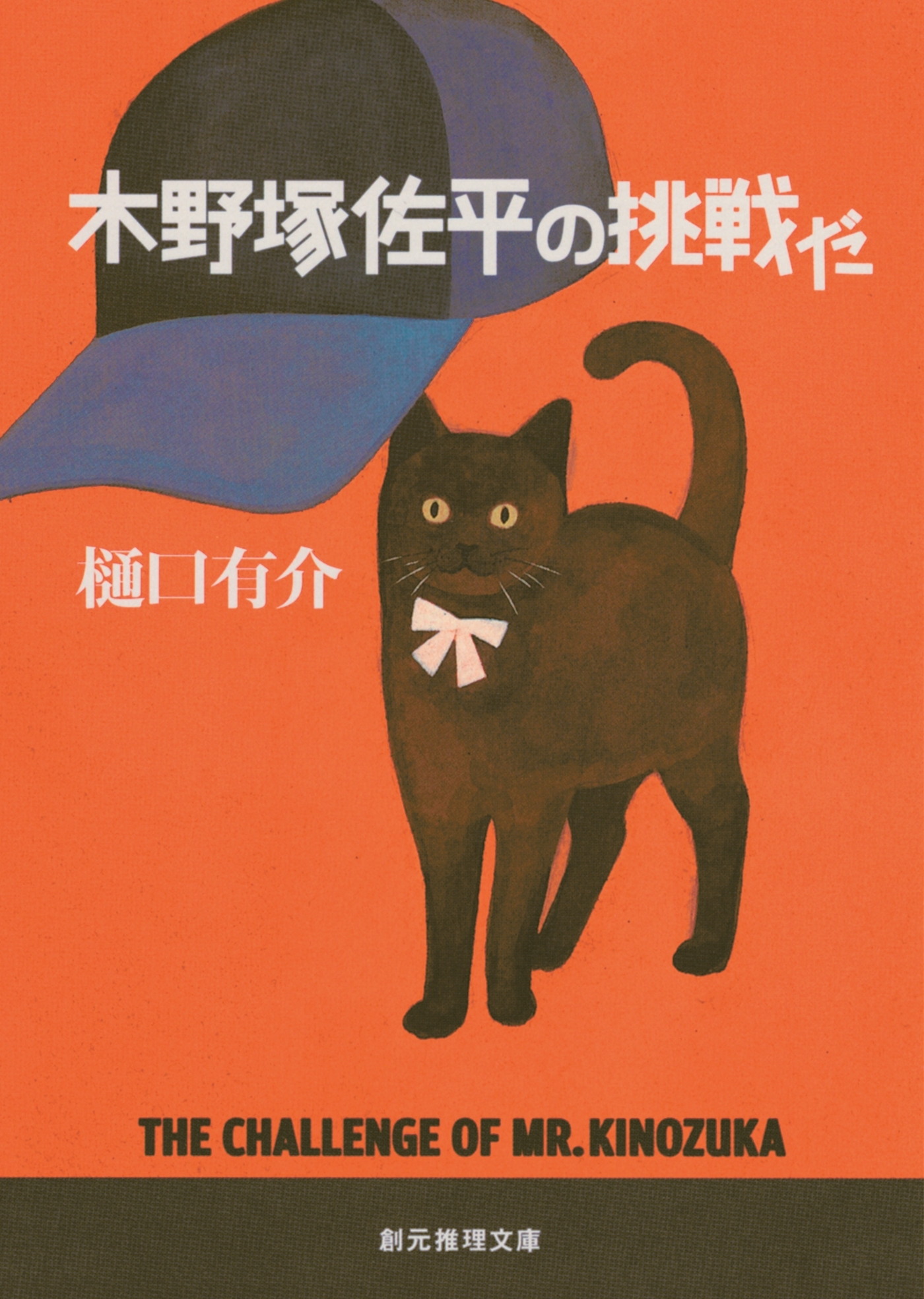 木野塚佐平シリーズ