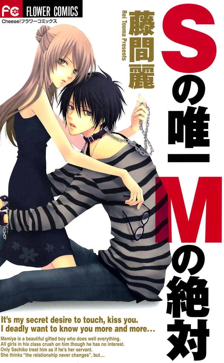 Sの唯一Mの絶対