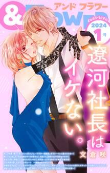 &フラワー 2024年1号