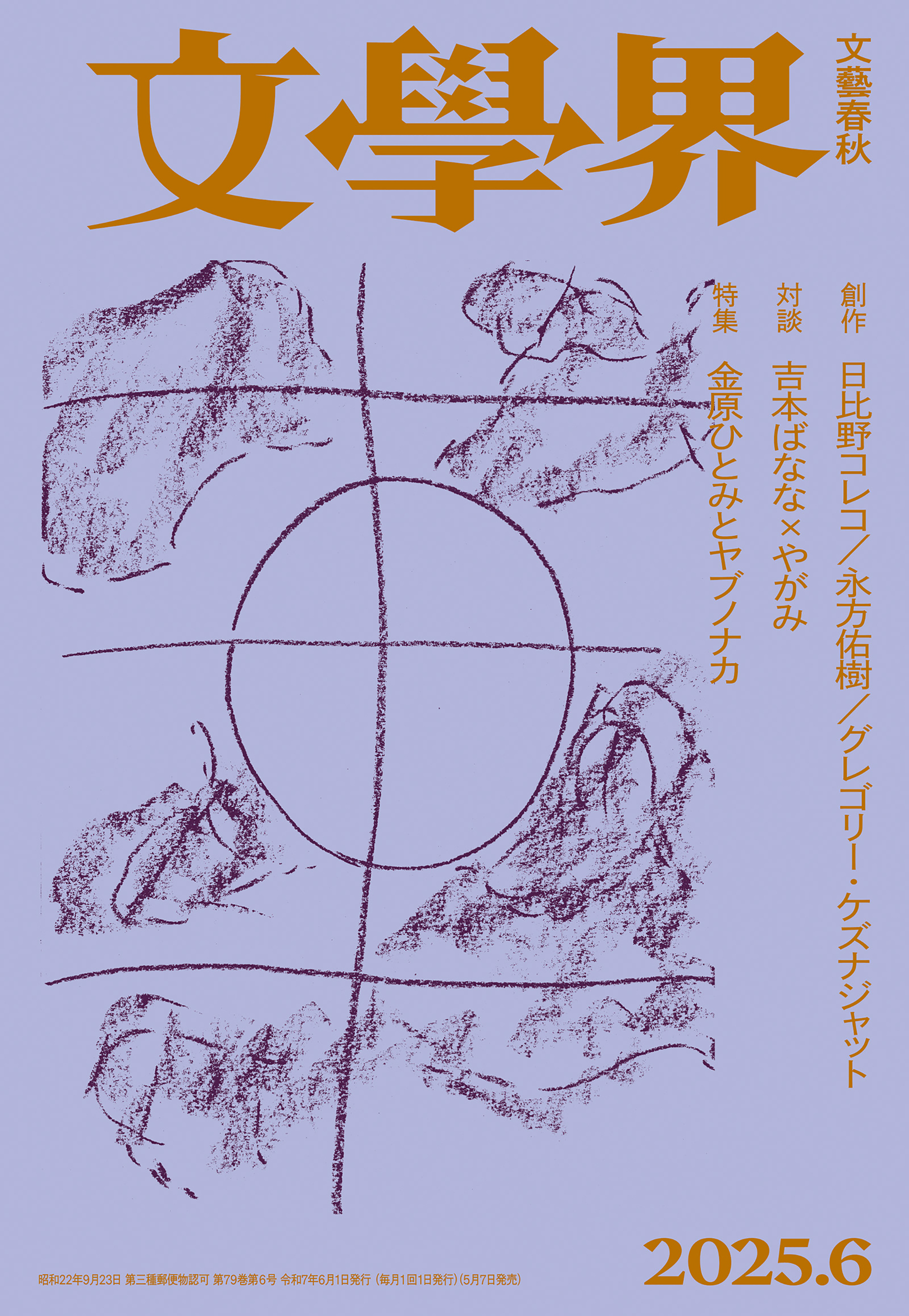 文學界 2025年6月号