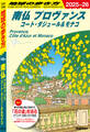 A08 地球の歩き方 南仏 プロヴァンス コート・ダジュール&モナコ 2025~2026