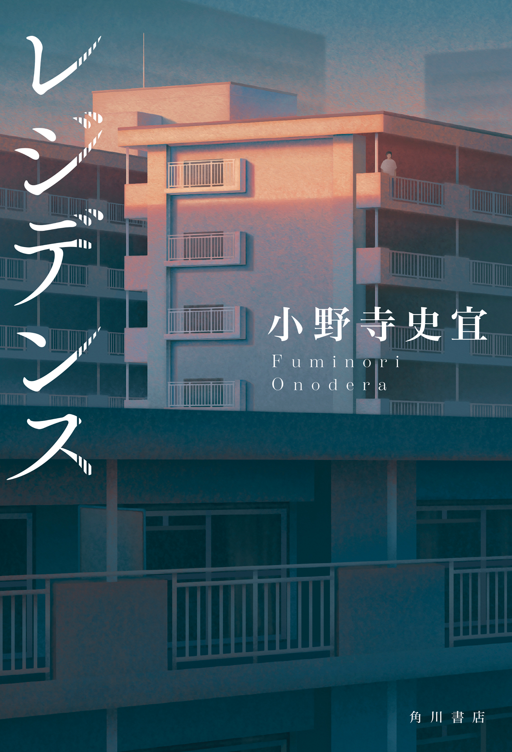 レジデンス