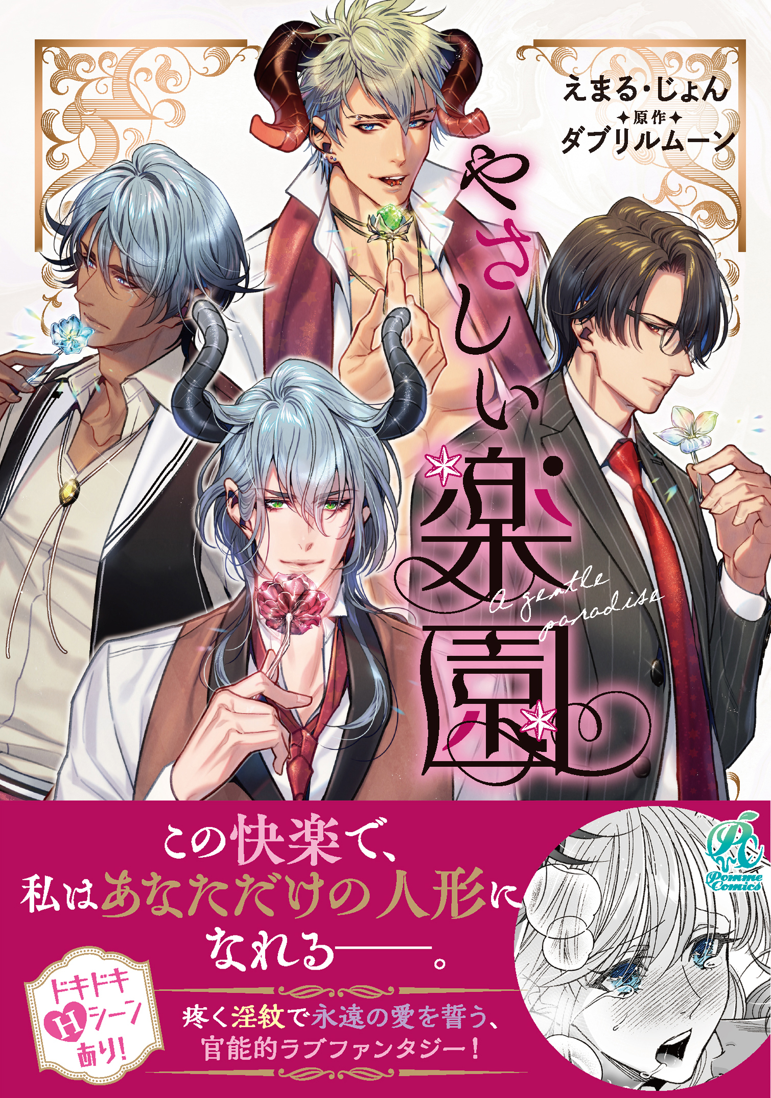 『やさしい楽園』【電子書籍特典付き】