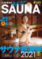 ベストサウナ 【電子特別版】