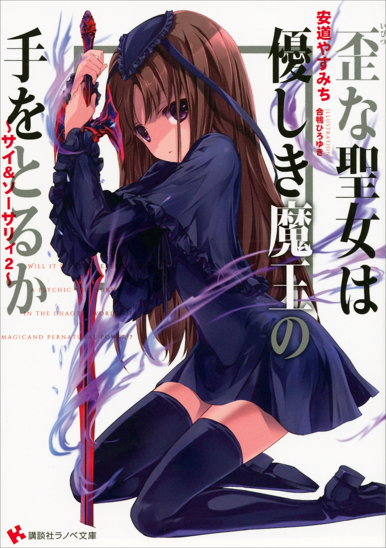 サイ＆ソーサリィ