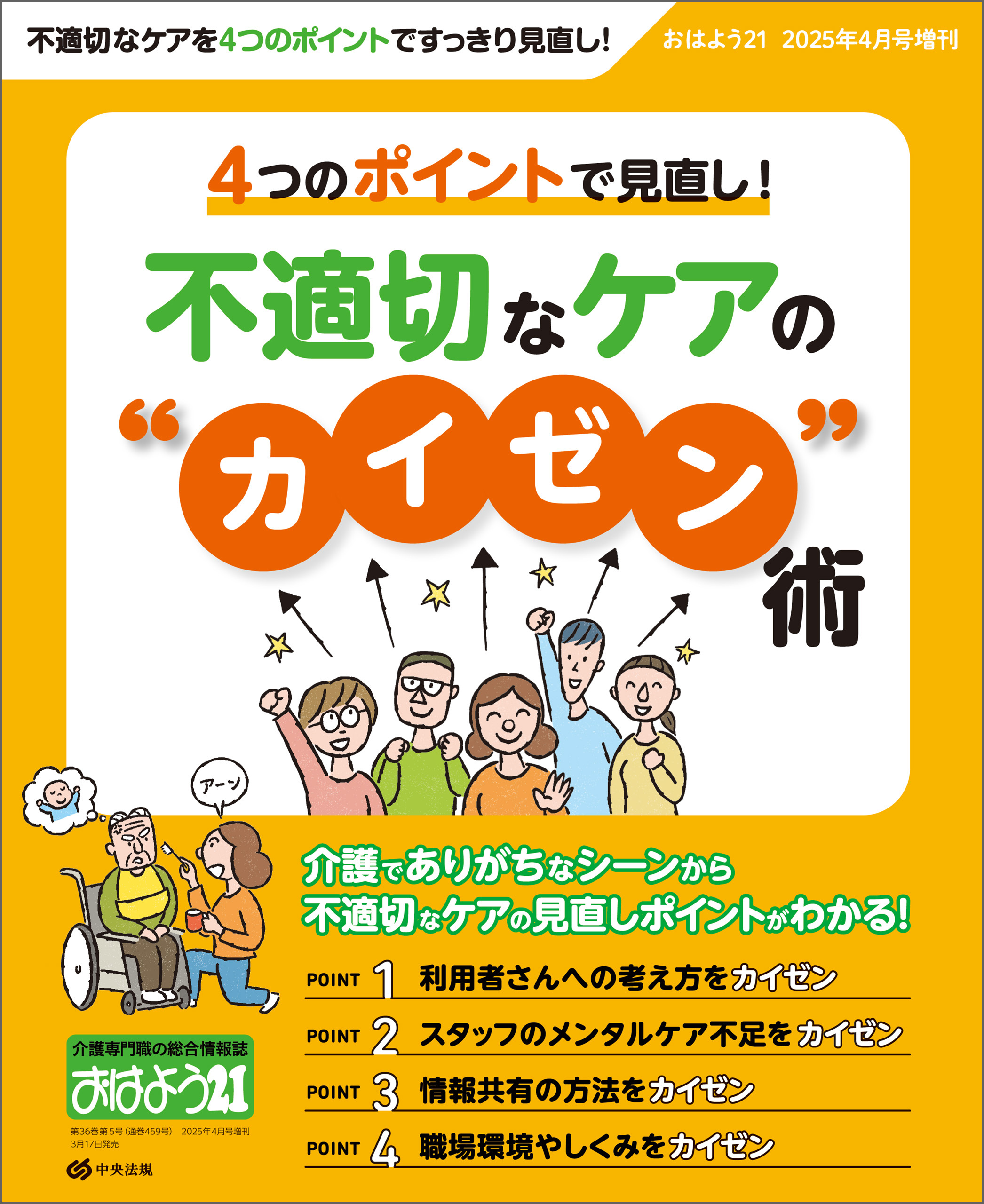 おはよう２１　2025年4月号増刊