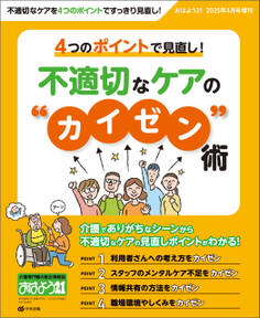 おはよう21 2025年4月号増刊