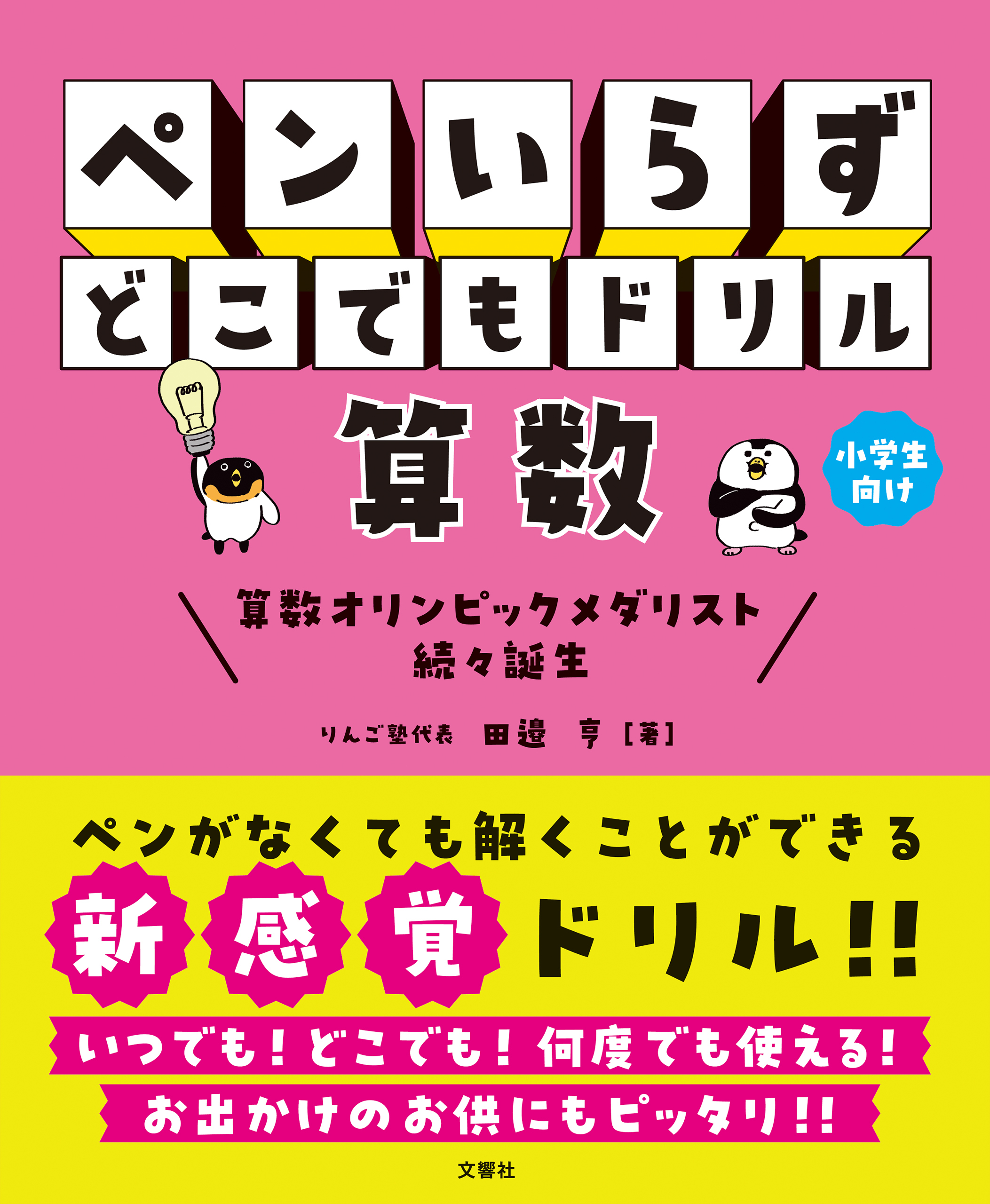 ペンいらず　どこでもドリル　算数