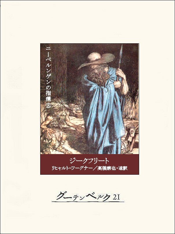 ジークフリート