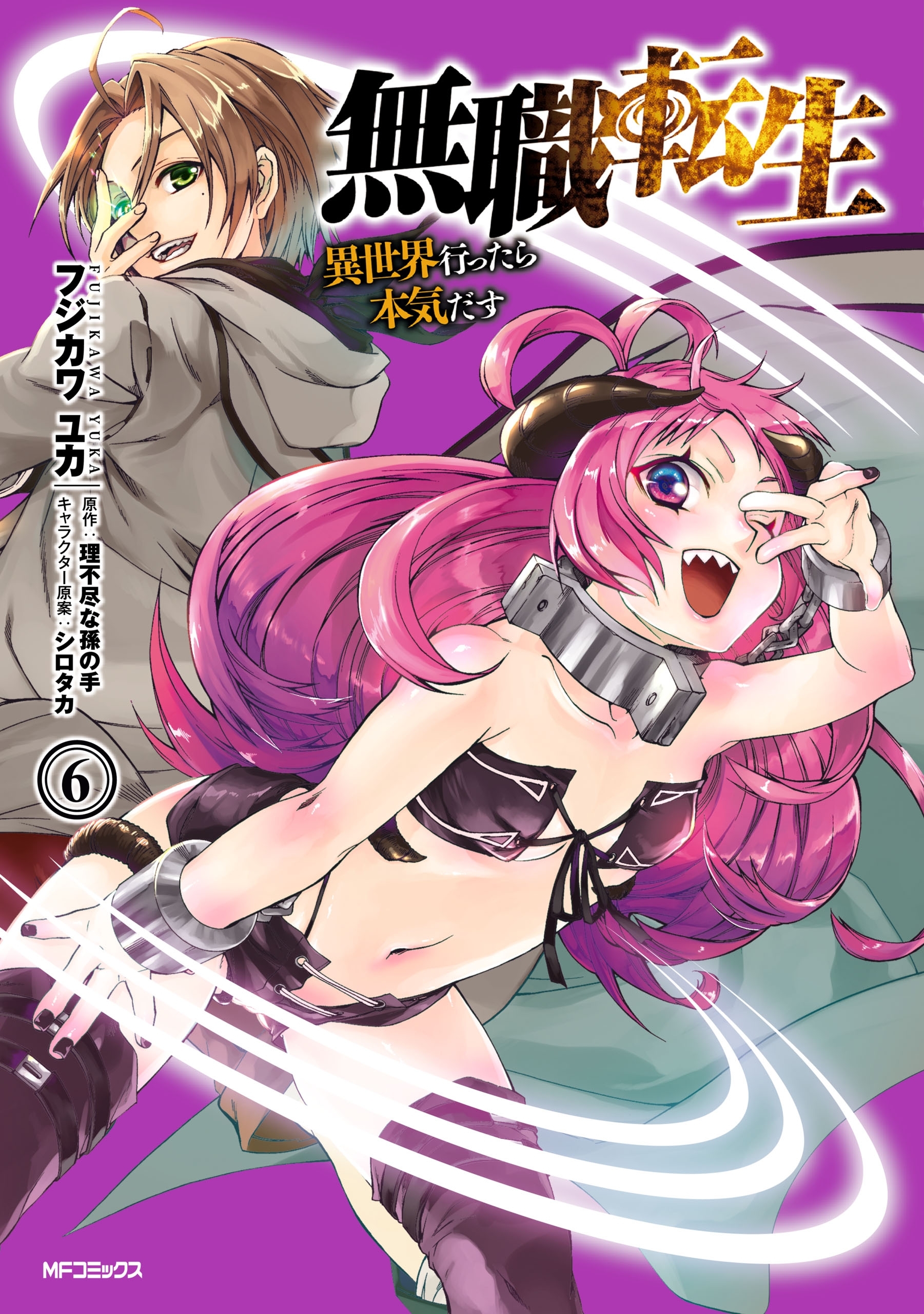 無職転生 異世界行ったら本気だす 6のレビュー Amebaマンガ 旧 読書のお時間です