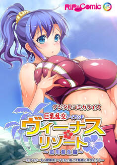 ヴィーナスリゾート 巨乳乱交アイランド デジタルコミカライズ 迫川悠生編 ~元アスリートの健康美アイドルと過ごす魅惑の南国ロケ♪~