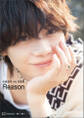 【電子版だけの特典カット40ページつき】佐藤流司4th写真集 Reason
