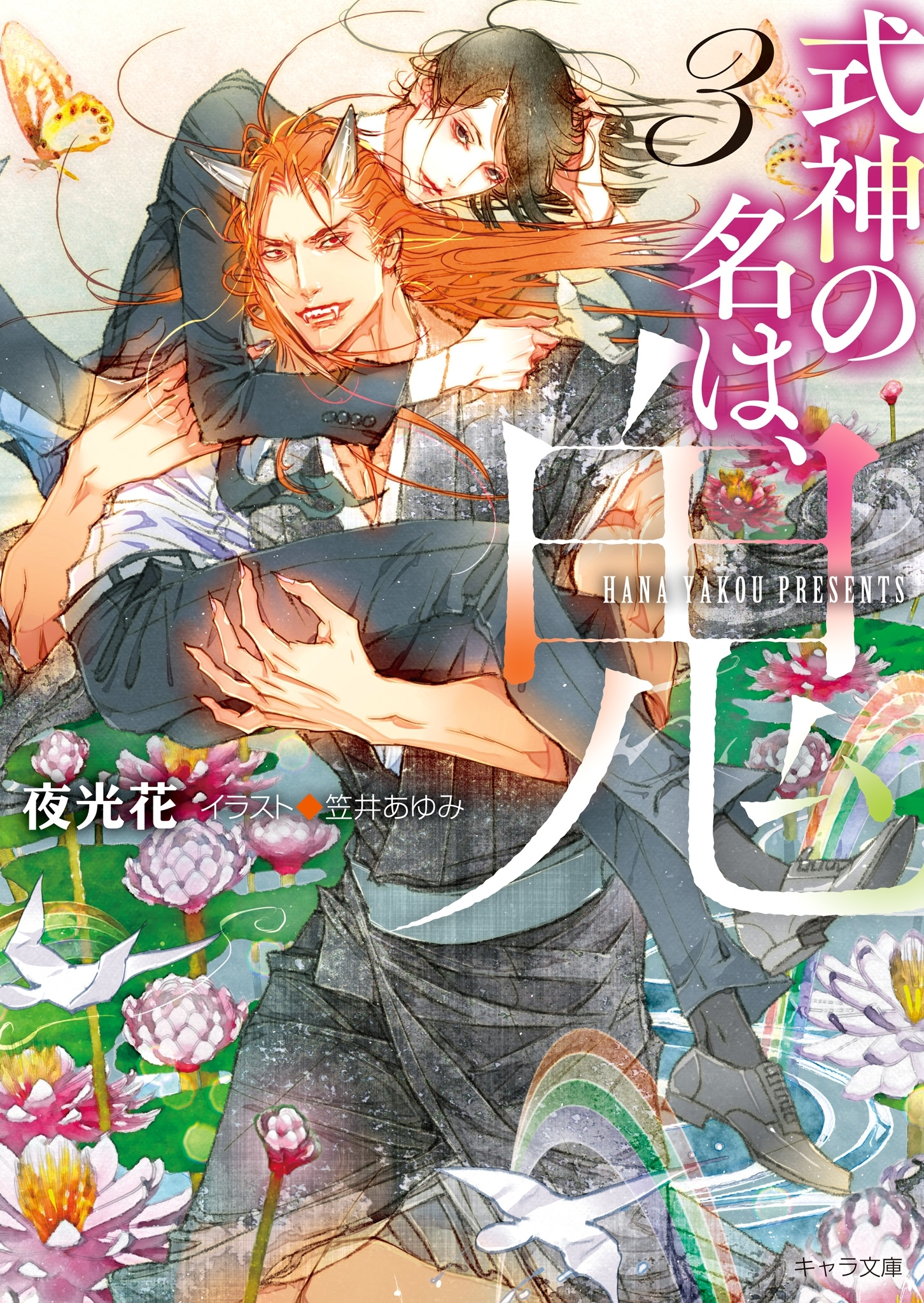 式神の名は、鬼