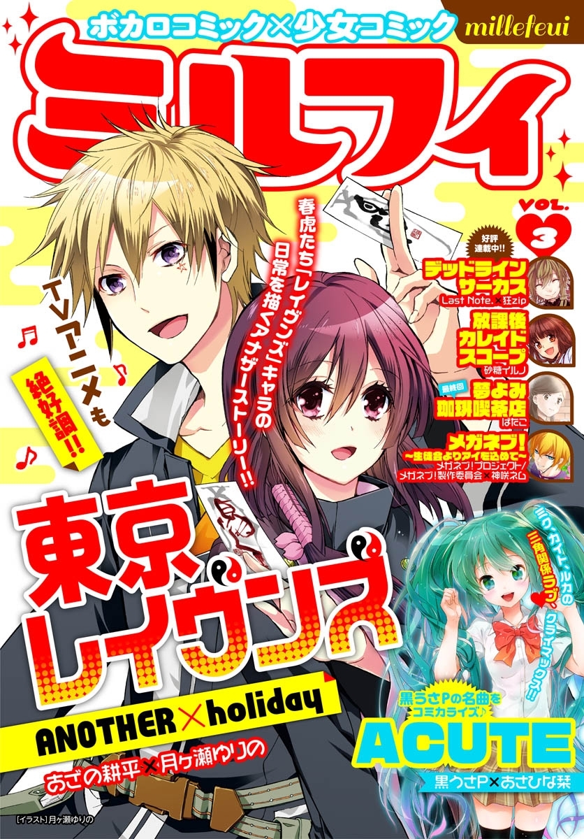 ミルフィ14年4月号 Vol 3 無料 試し読みなら Amebaマンガ 旧 読書のお時間です