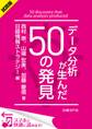 <試読版>データ分析が生んだ50の発見(日経BP Next ICT選書) 日経情報ストラテジー専門記者Report(3)