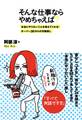 そんな仕事ならやめちゃえば?