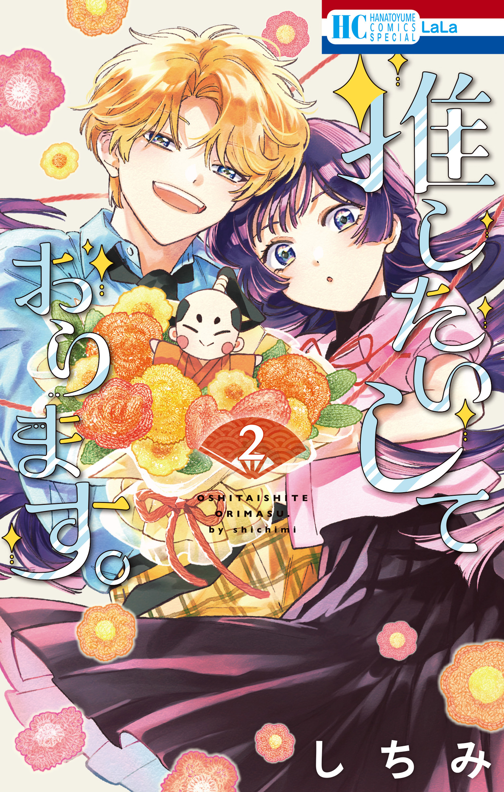 推したいしております。