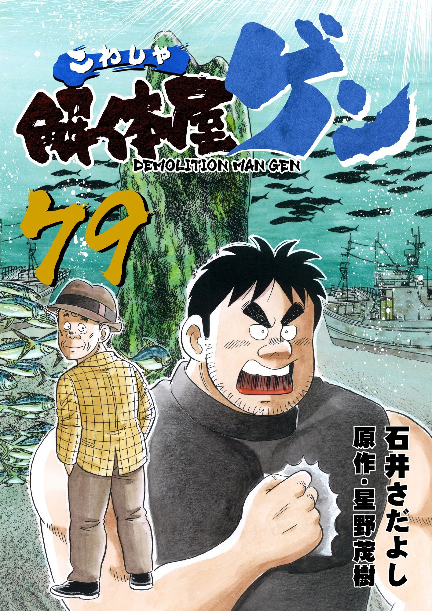 解体屋ゲン 5巻 無料 試し読みなら Amebaマンガ 旧 読書のお時間です